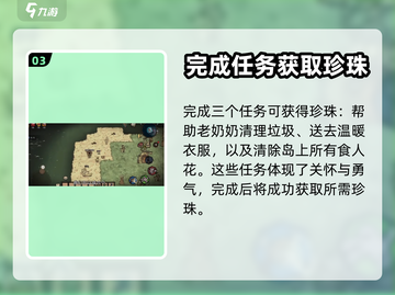 饥荒新家园🔥珍珠获取攻略💎玩家必看！截图4