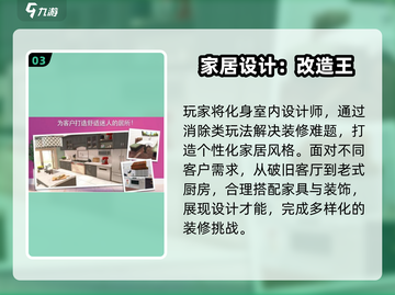 🎮装修房子手游推荐2024！帮小姐姐装点梦想小窝✨截图4