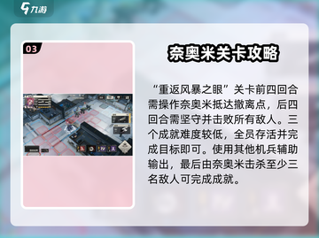《钢岚机师秘录通关🔥 奈奥米技巧大揭秘！🎮》截图4