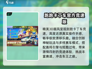 🔥2025最火卡丁车手游TOP榜🚀截图2