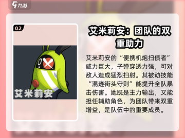 绝区零🔥艾米莉安超强详细介绍来啦！💥截图3