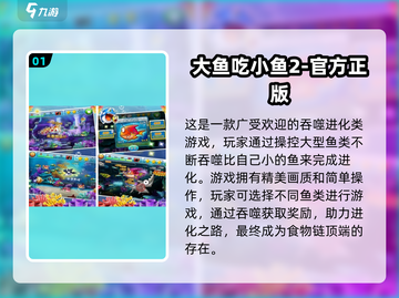 🔥2025超好玩大鱼吃小鱼游戏合集来袭！🌊🎮截图2
