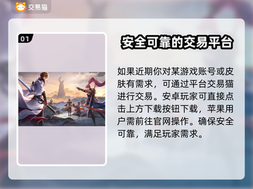 王者荣耀账号交易🔥靠谱平台大揭秘！👇截图2
