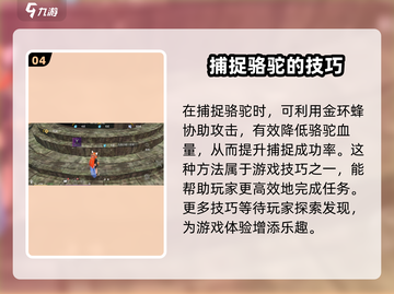 妄想山海💯抓蛋秘籍🔥蛋蛋到手不求人！截图5