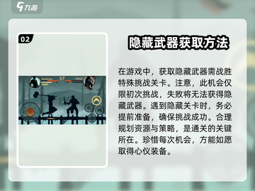 暗影格斗2🎉隐藏武器获取攻略，轻松入手秒杀全场！截图3
