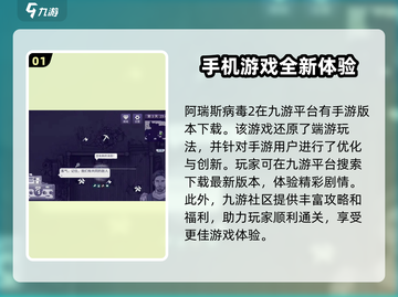 阿瑞斯病毒2手游上线！🔥好玩到停不下来🎮截图2