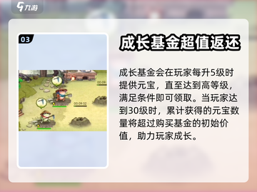 葫芦娃大作战🔥成长基金超值返还秘籍🎉截图4