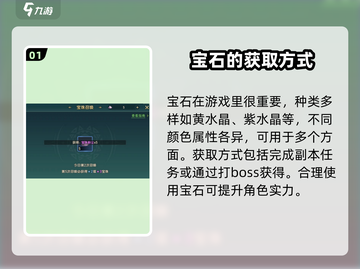 魔力宝贝复兴💎宝石获取攻略，快速入手秘籍！截图2