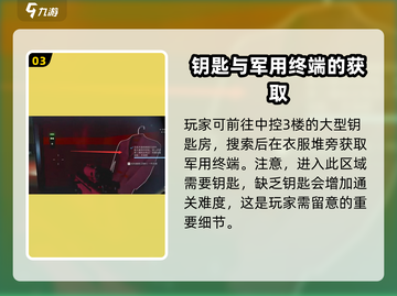 三角洲行动💡中控楼物资获取方法💎截图4