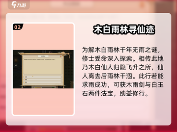 《了不起的修仙模拟器木白雨林奖励曝光！》🌲🗡截图3