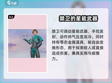 天启行动禁卫英雄🔥技能特点揭秘！🎮截图3