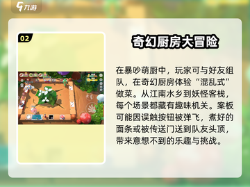 暴吵萌厨安卓版下载🔗火爆预约中🔥截图3