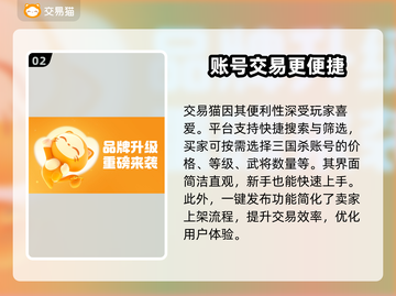 三国杀账号交易平台🔥助你快速上分🎉截图3