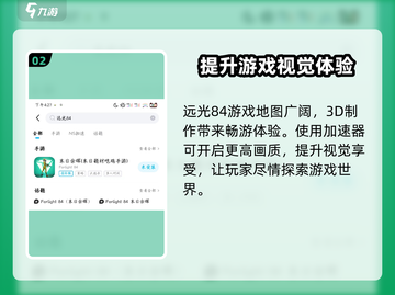 远光84🔥加速器推荐，玩游戏必备神器！🎮截图3
