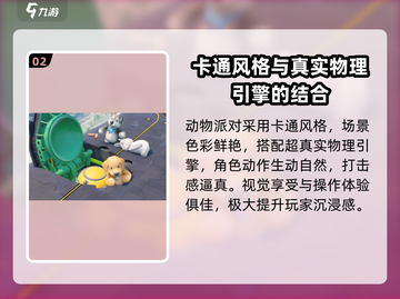动物派对公测时间🔥抢先曝光！🎉截图3