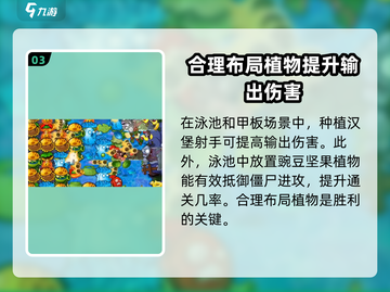 植物大战僵尸杂交版67关🔥通关秘籍💎截图4