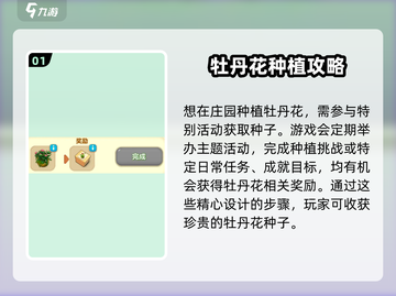 庄园合合大爆料！牡丹花🔥获取秘籍🎉截图2