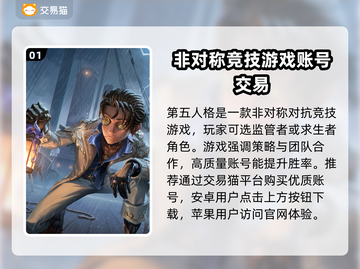 第五人格账号交易渠道大曝光！🔥安全靠谱在这里👇截图2