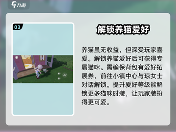 心动小镇💥爱好解锁秘籍🔥超全攻略来啦！截图4