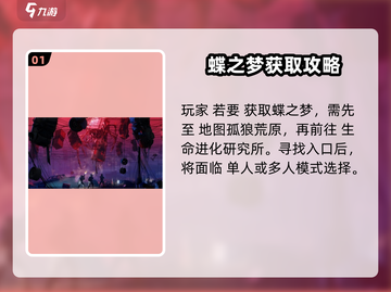 七日世界🔥蝶之梦获取方法大揭秘！👇截图2