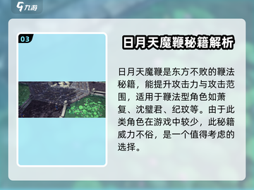 侠客风云传前传：无名冢秘籍🔥最佳选择攻略！截图4