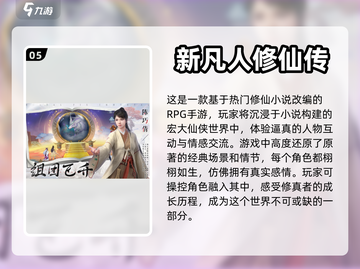 🔥修仙or入魔？这些手游让你一键成仙⚡截图6