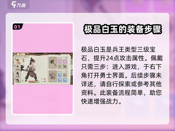 桃源记2💎白玉装备宝石佩戴步骤大公开！截图2