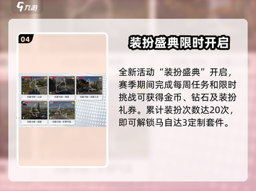 🔥巅峰极速S5赛季狂飙更新！🎮截图5