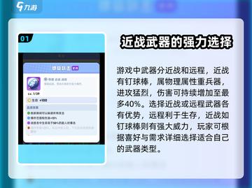 《骑士冲呀》钉球棒🔥超好用武器推荐！截图2