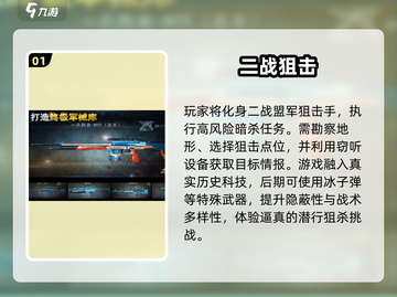 🎯2025最火狙击手游TOP5！截图2