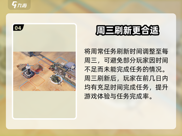 钢岚🔥任务刷新时间大揭秘！💡玩家必看！截图5