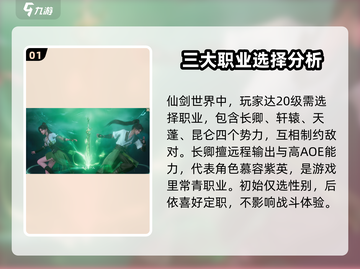 仙剑世界🔥职业大揭秘！必看游戏🔥截图2