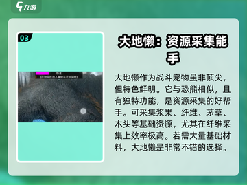 方舟生存进化手游🔥大地懒超强介绍来啦！截图4