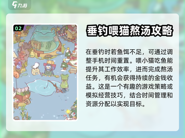 猫咪和汤鱼饵获取🔥超简单方法🎉截图3