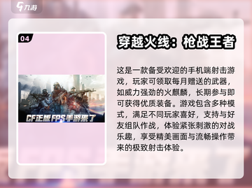 2023🔥超好玩射击手游合集💥📌截图5