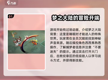 无尽梦回🔥前期流程全解，新手必看！🎉截图2