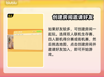动物派对联机方法📖猛兽派对联机技巧🔥截图3