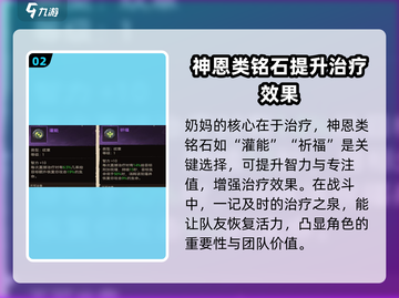 塔瑞斯世界🔥奶妈铭石最强搭配方法大公开！截图3