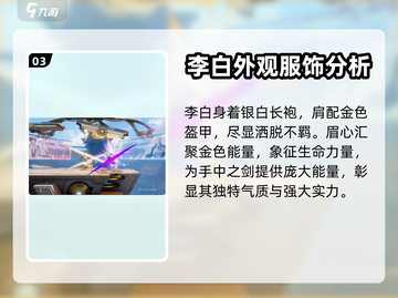 王者荣耀🔥李白星之破晓联动皮肤来袭！✨截图4