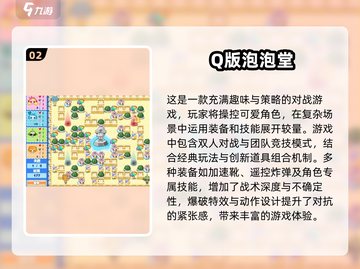 超萌💥 q版泡泡堂游戏推荐来了！趣味十足玩到停不下来截图3