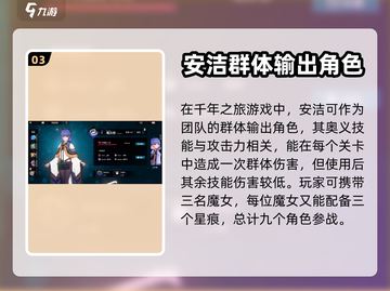 千年之旅:安洁属性大曝光💥游戏党必看！截图4