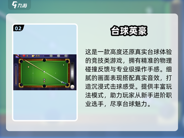 🎱2025单机台球游戏推荐！免费畅玩TOP榜🔥截图3