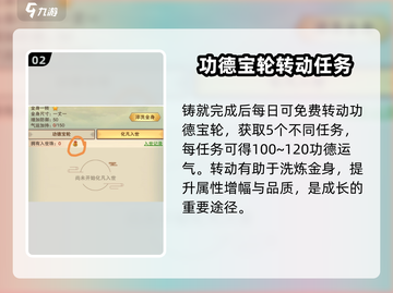 想不想修真🔥功德池玩法大揭秘，修真大佬必看！截图3