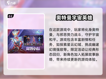 2024必玩🔥奥特曼剧情游戏推荐下载！🎉截图3