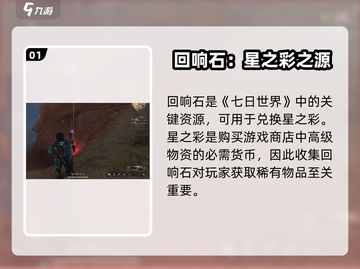 七日世界回响石🔥竟能逆天改命？🎮截图2