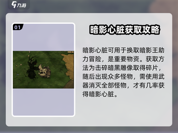 饥荒联机版🔥暗影心脏获取攻略💎截图2