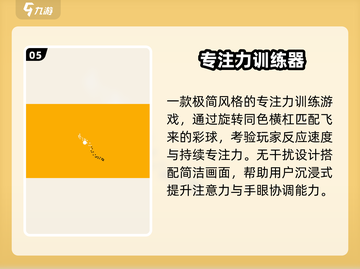 🔥2025免费专注力游戏大公开！🎯截图6