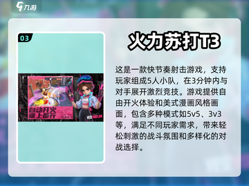 🔥2024必玩！超燃5v5对战游戏🔥截图4