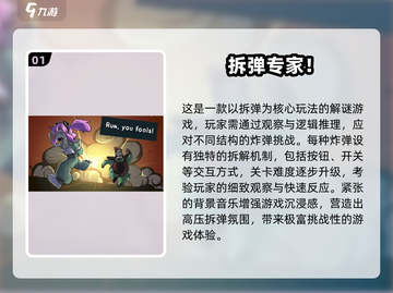 🔥2025最热拆弹手游合集💣高人气推荐！截图2