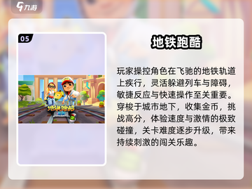 🚇2025爆款地铁手游TOP5曝光！🔥截图6